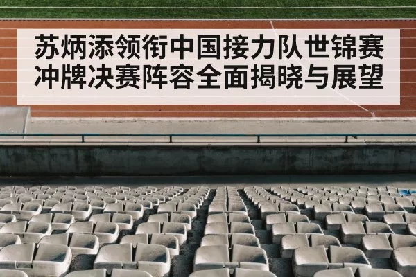 track and field stadium