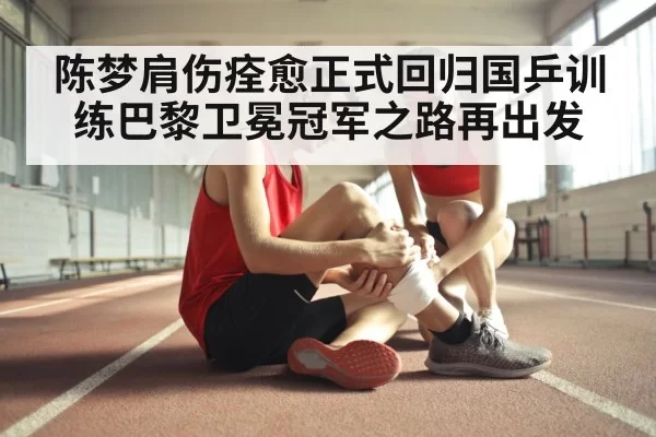 sports injury rehabilitation